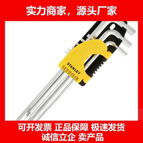 新款内六角扳手套装加长六边形螺丝刀六角匙内六方9件94160