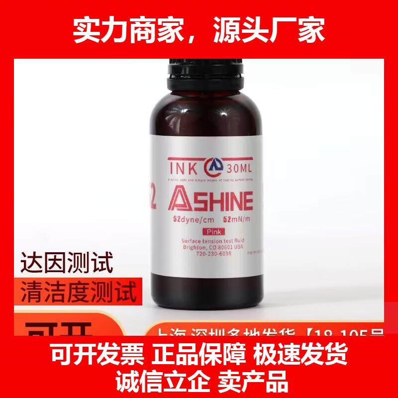 新款21-60号30带刷子电晕液达因液表面张力测试墨水