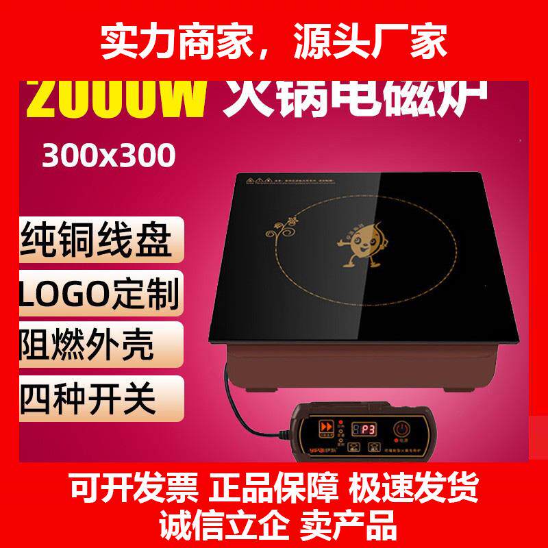 新款商用火锅电磁炉2000方形嵌入式鱼你在一起同款