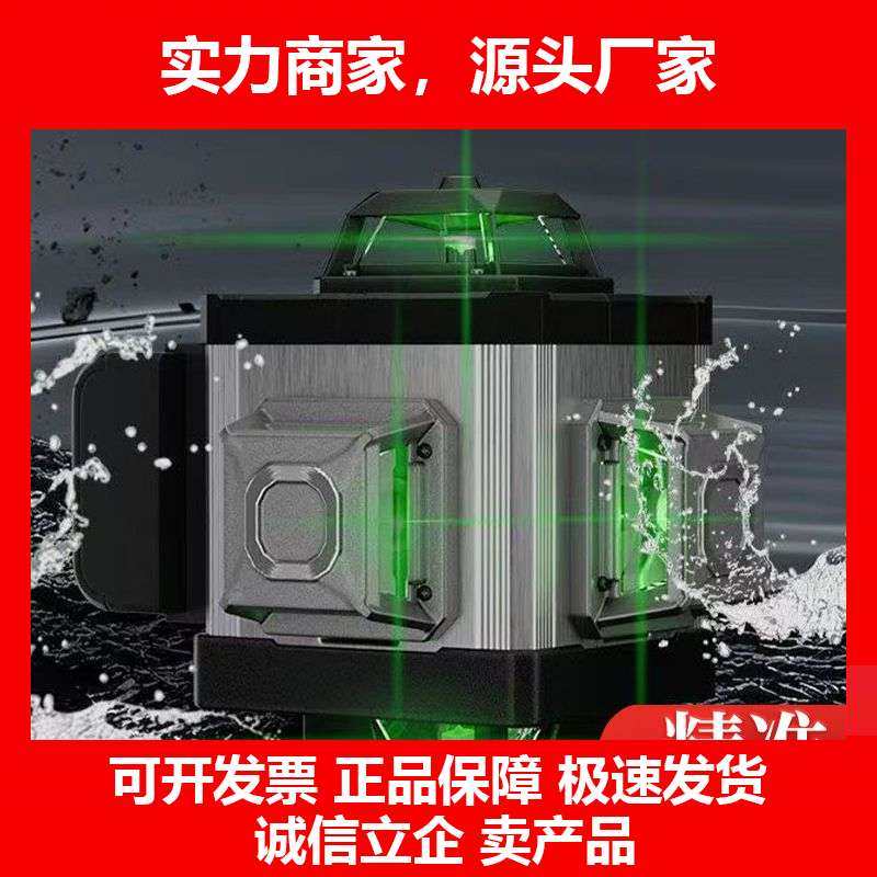 德国十大品牌全铝合金强光户外高精度12红外线水平仪绿光贴墙激光,五金/工具,水平仪,淘宝优惠券,粉丝福利购,淘宝优惠卷