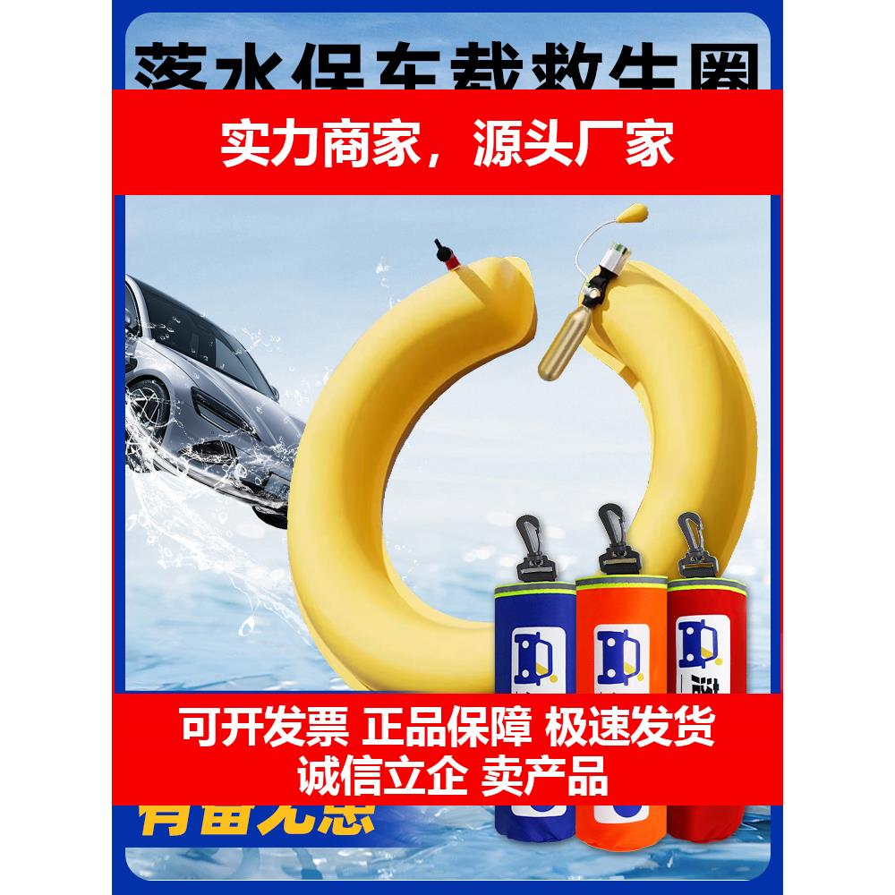 新款落水保应急车载救生圈可携式大浮力汽车救生衣带破窗器