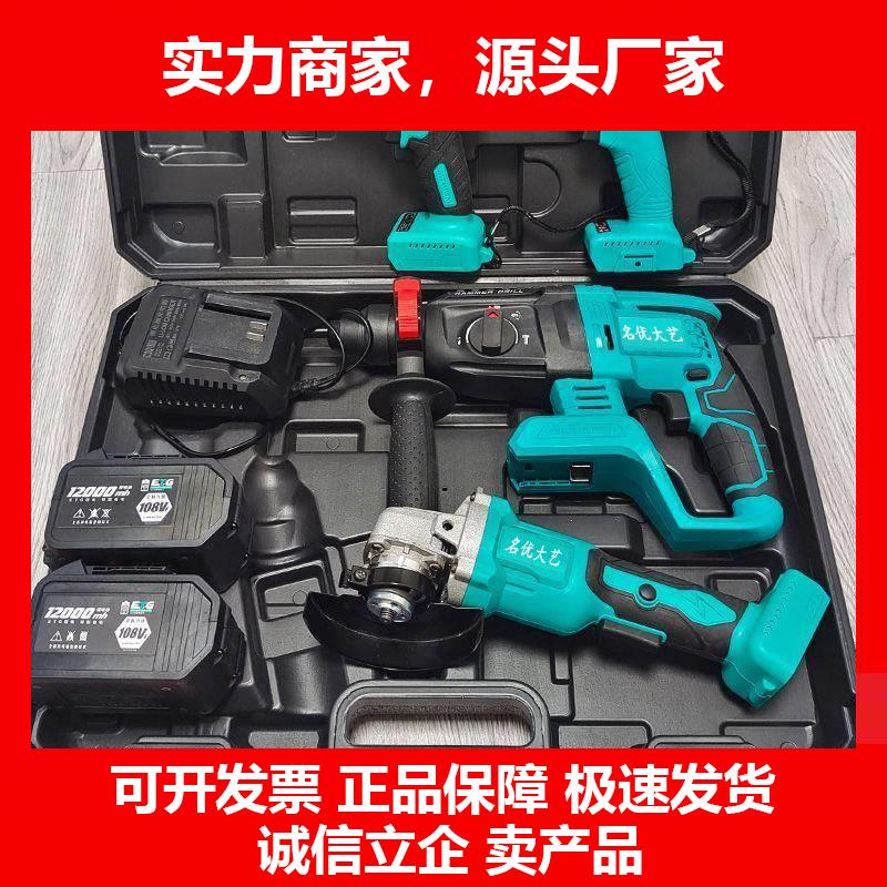 新款锂电池无刷充电电鎚钻冲击钻角磨机电钻扳手四件套工具套装