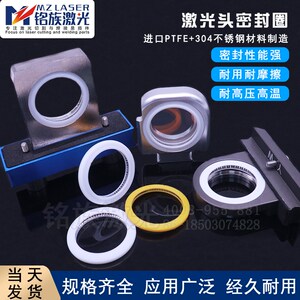德国品质封圈光纤切割机保护镜片密封环泛塞N封万顺兴嘉强普雷迪