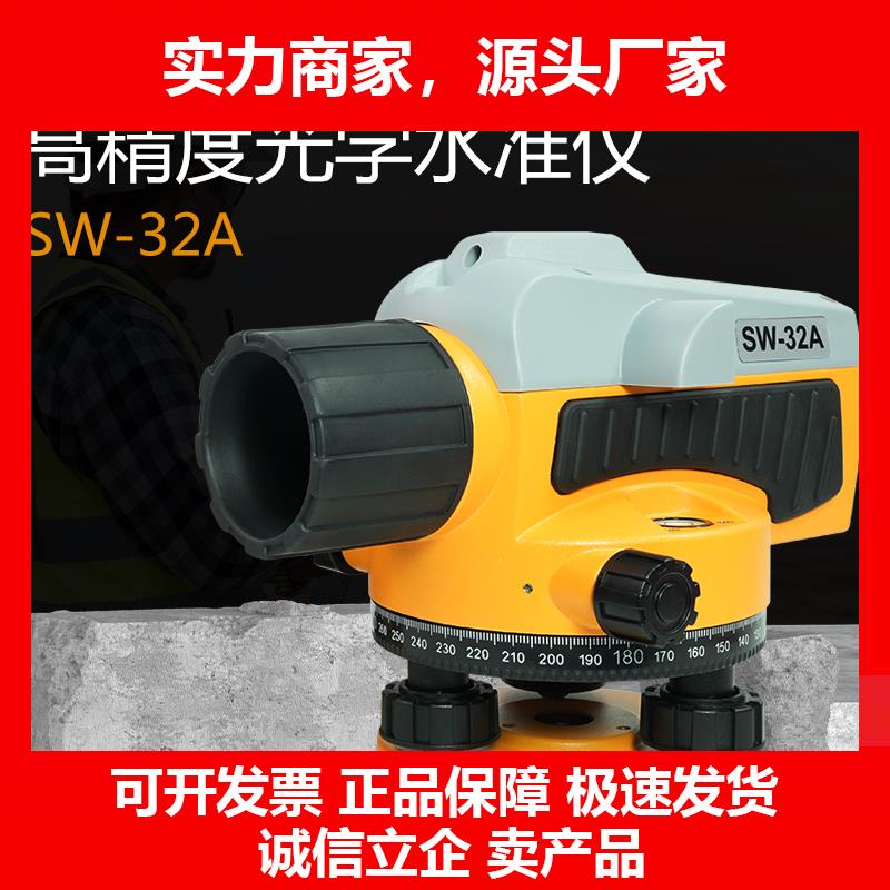新款SW32A32倍水准仪安平室外水平仪建筑工程测量测绘超平仪器