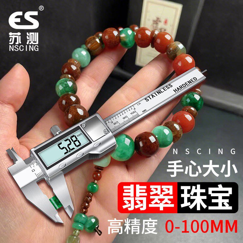 德国品质b测翡翠测量卡尺高精度小型游标数显珠宝专用量手镯圈口