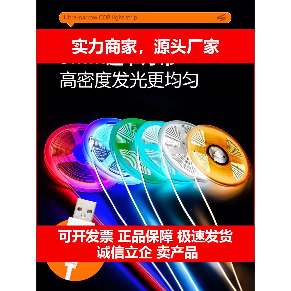 新款发光超细灯条极窄超薄灯带手工512汽车氛围线条