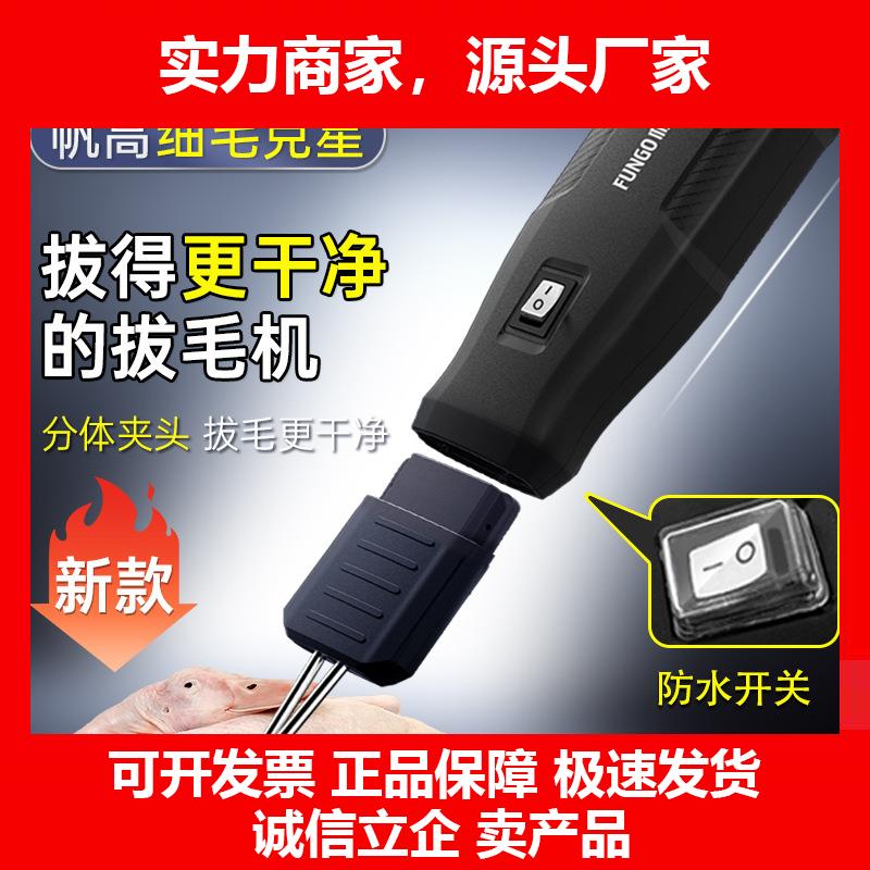 新款家禽电动拔毛神器鸡毛鸭毛去杀鸭鹅除毛机充电拨鸭毛机家商用