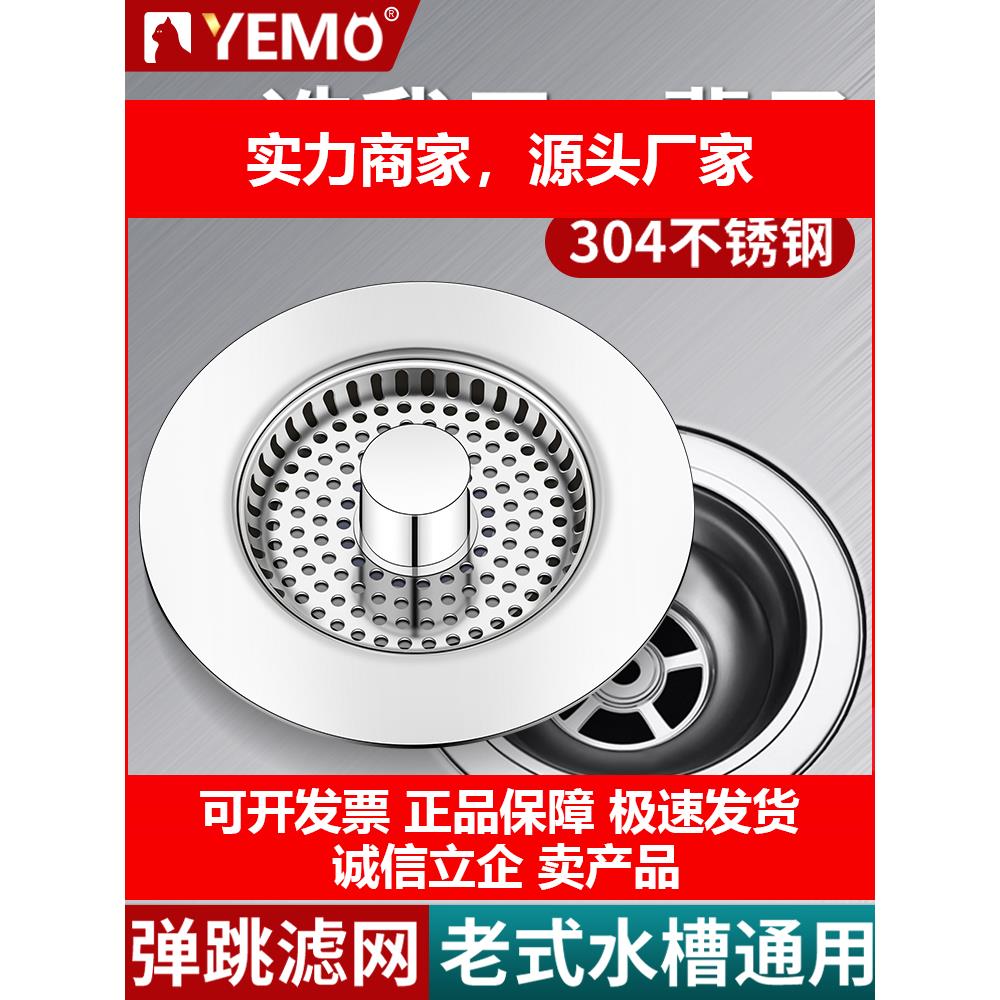 新款厨房老式水槽过滤网不锈钢洗菜盆漏水塞碗池器弹跳芯