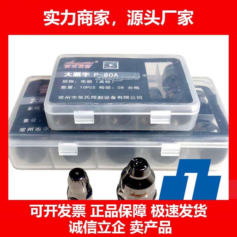 新款焊割原装大黑牛P-80A电极喷嘴等离子切割机割枪割嘴配件P80