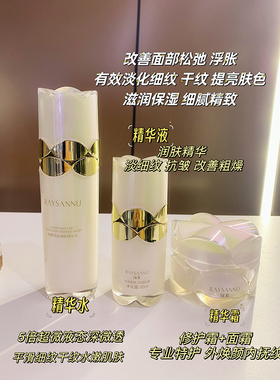 停播福利 瑞素抚纹焕肤精华水100g   83177    095