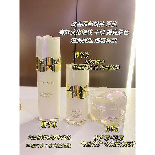 停播福利 瑞素抚纹焕肤精华水100g   83177    095