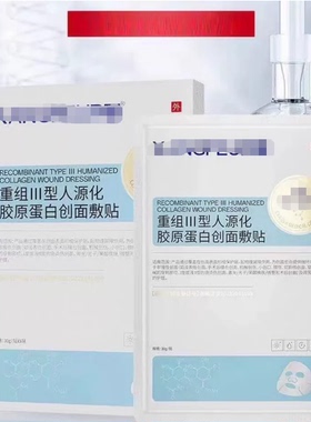 【停播回馈特价】修护型 重组人源化胶原蛋白创面膜 322659