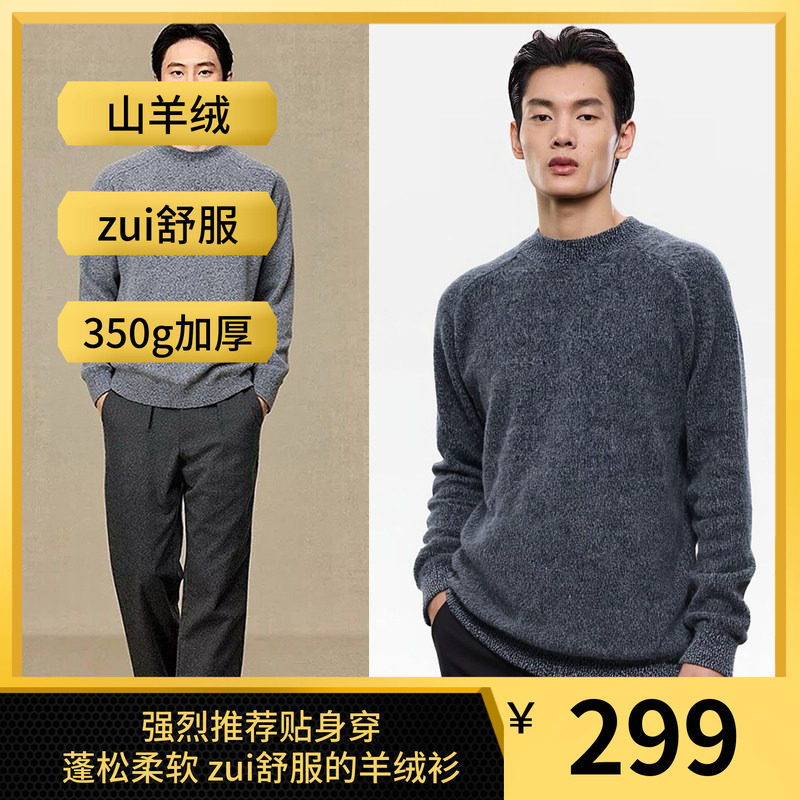 【欧货】顶顶货350g加厚 男士羊绒拉绒毛衣【NO退换】122688 110,男装,羊绒套衫,淘宝优惠券,粉丝福利购,淘宝优惠卷