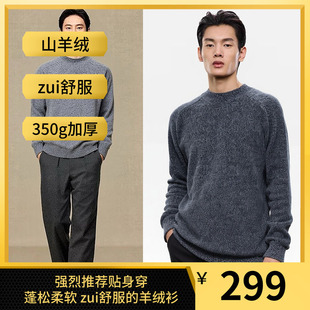 【欧货】顶顶货350g加厚 男士羊绒拉绒毛衣【NO退换】122688 110