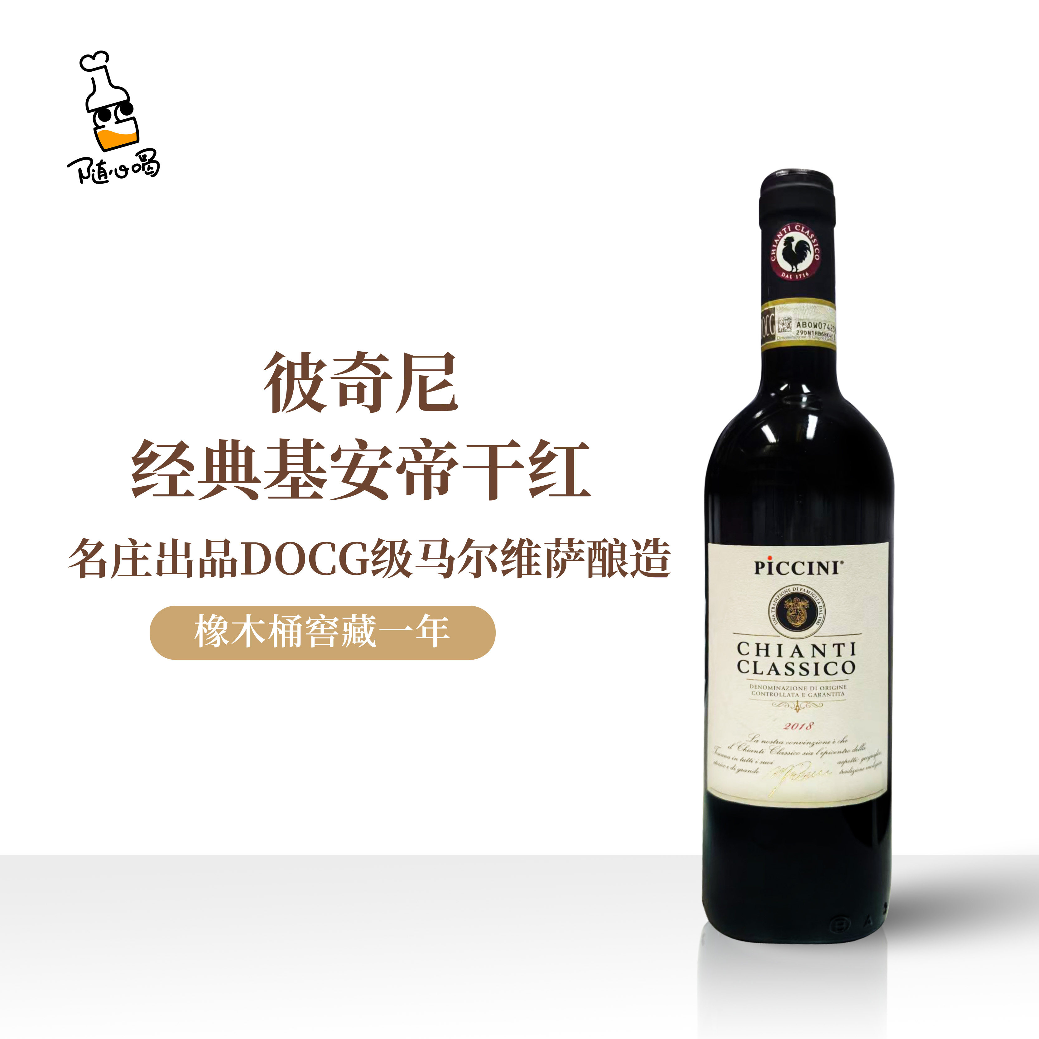意大利名庄彼奇尼红酒黑公鸡DOCG经典基安帝桑娇维塞干红葡萄酒