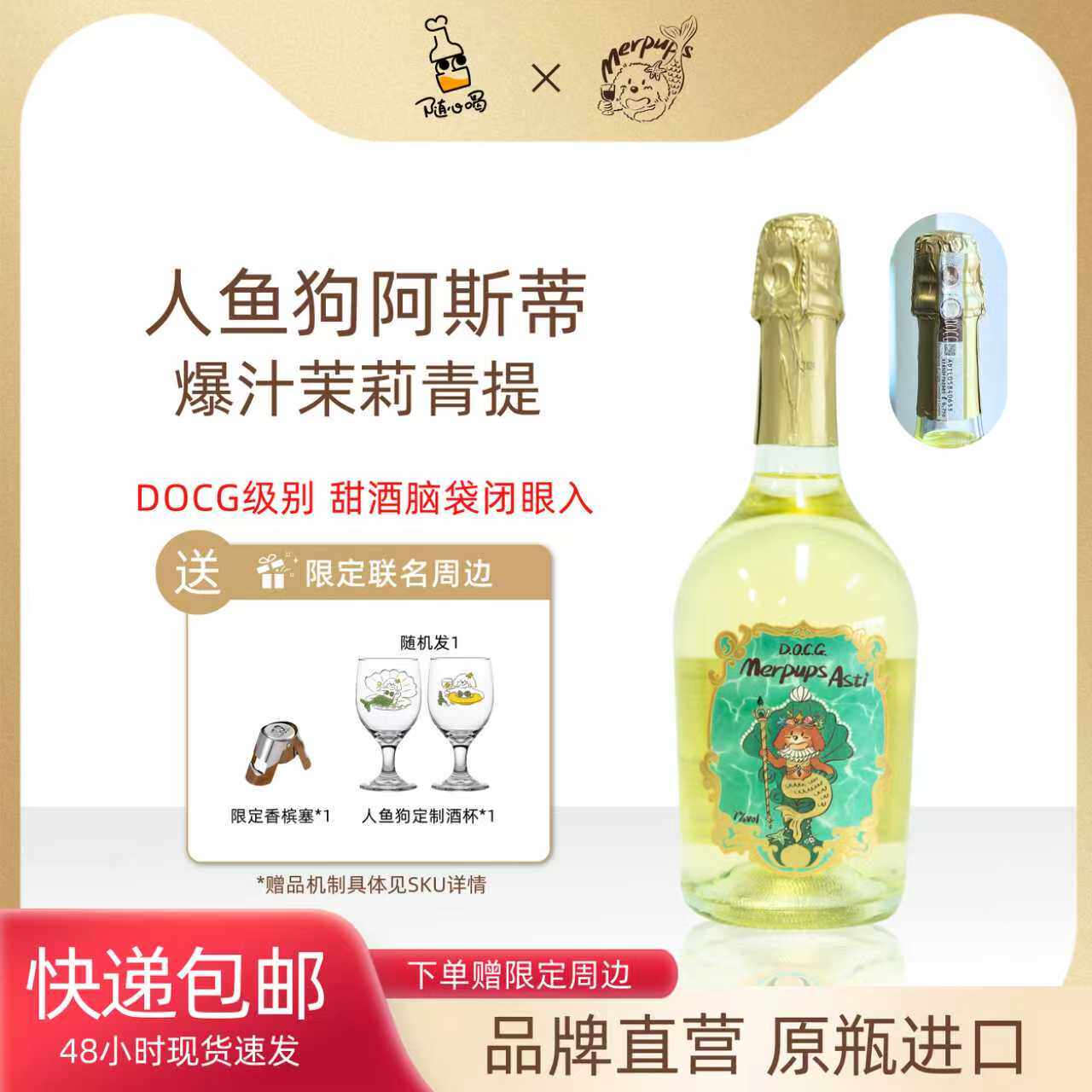 人鱼狗莫斯卡托阿斯蒂DOCG甜白起泡葡萄酒进口香槟酒