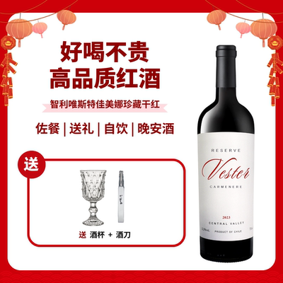 佳美娜智利干红葡萄酒中央山谷