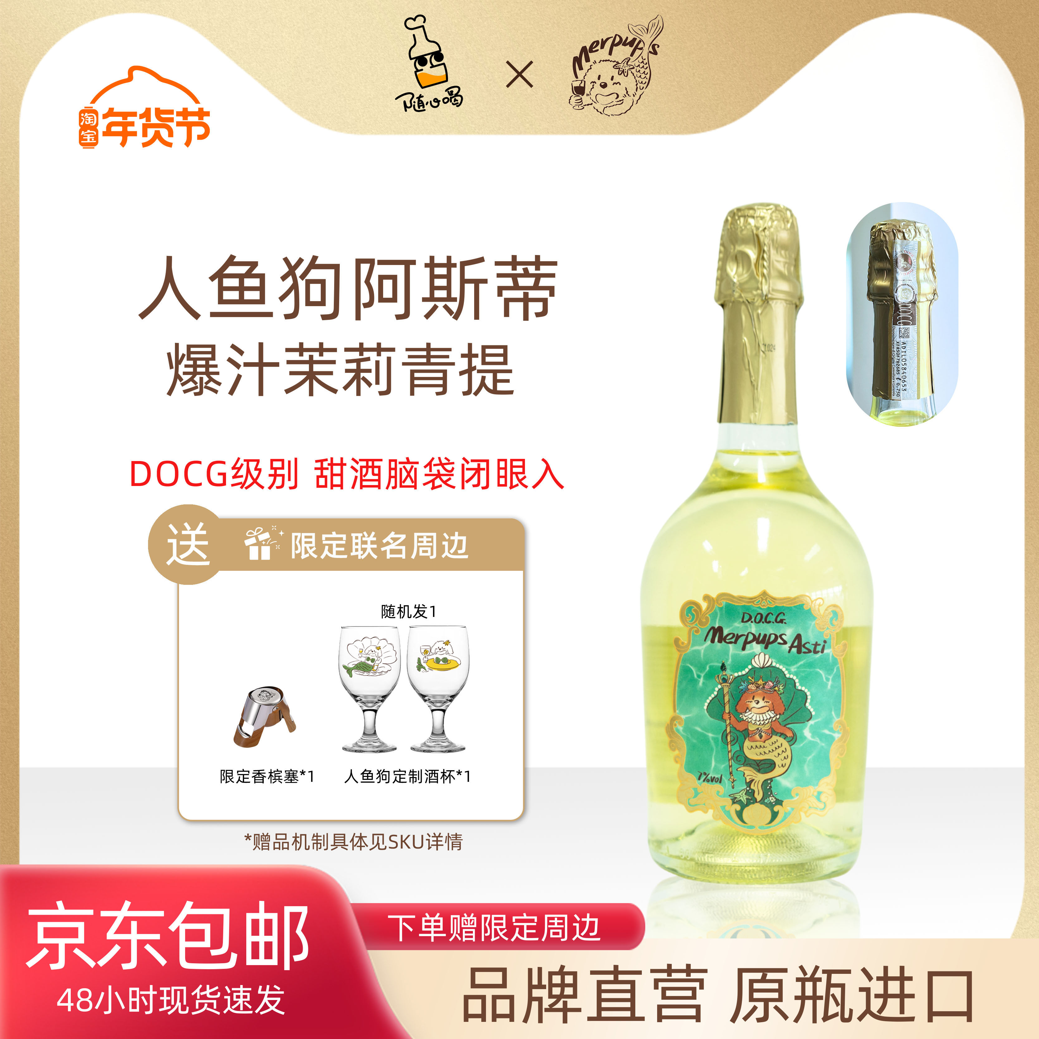 人鱼狗莫斯卡托阿斯蒂DOCG甜白起泡葡萄酒进口香槟酒