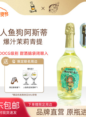 人鱼狗莫斯卡托阿斯蒂DOCG甜白起泡葡萄酒进口香槟酒