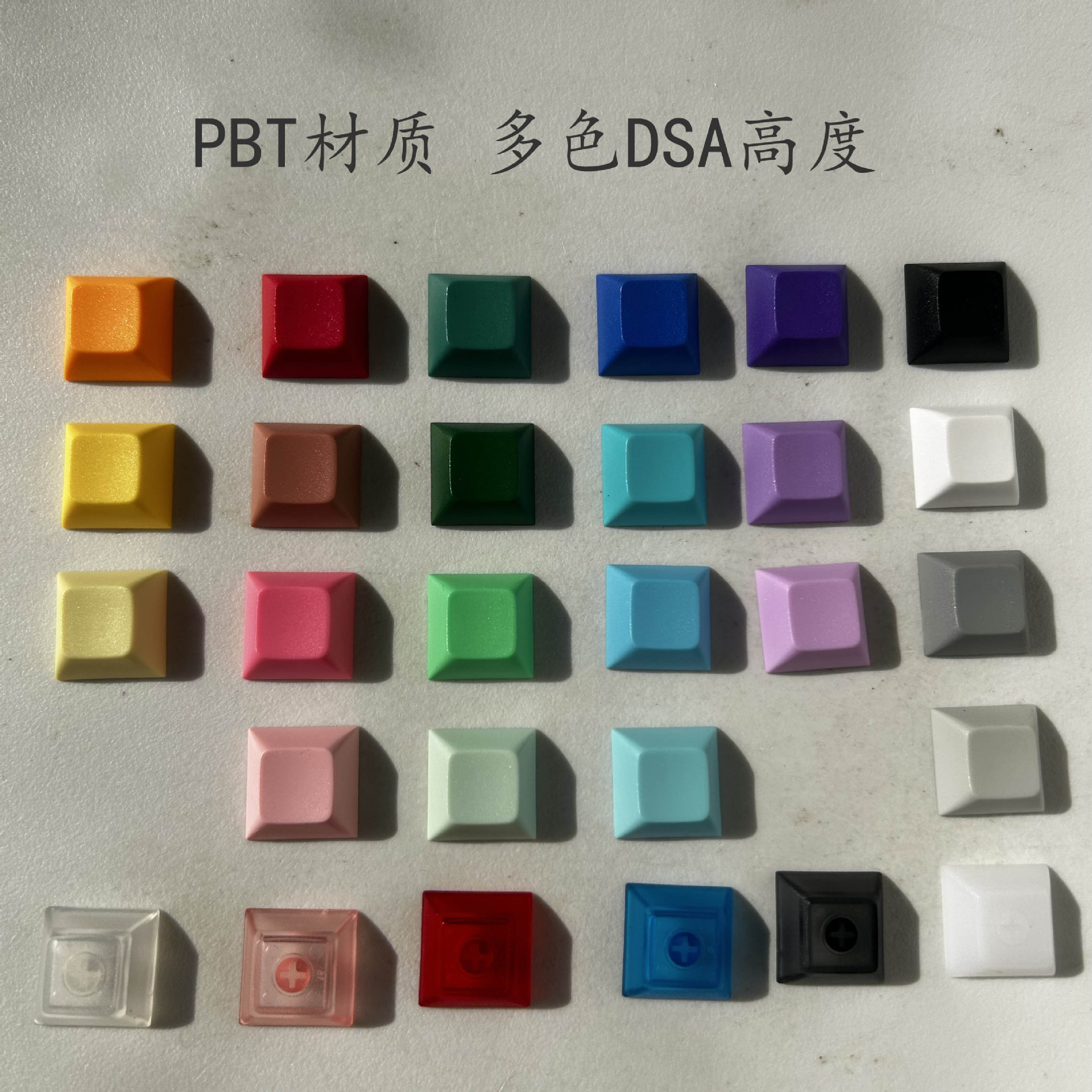 DSA矮球帽pbt机械键盘键帽多色1