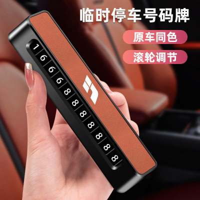 原车色理想临时停车号码牌