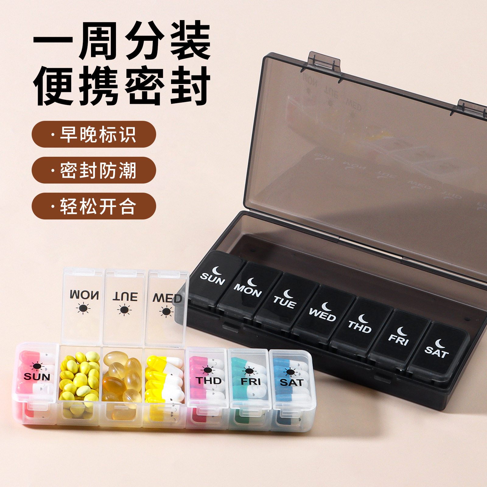 一周七天便携式密封分装药盒
