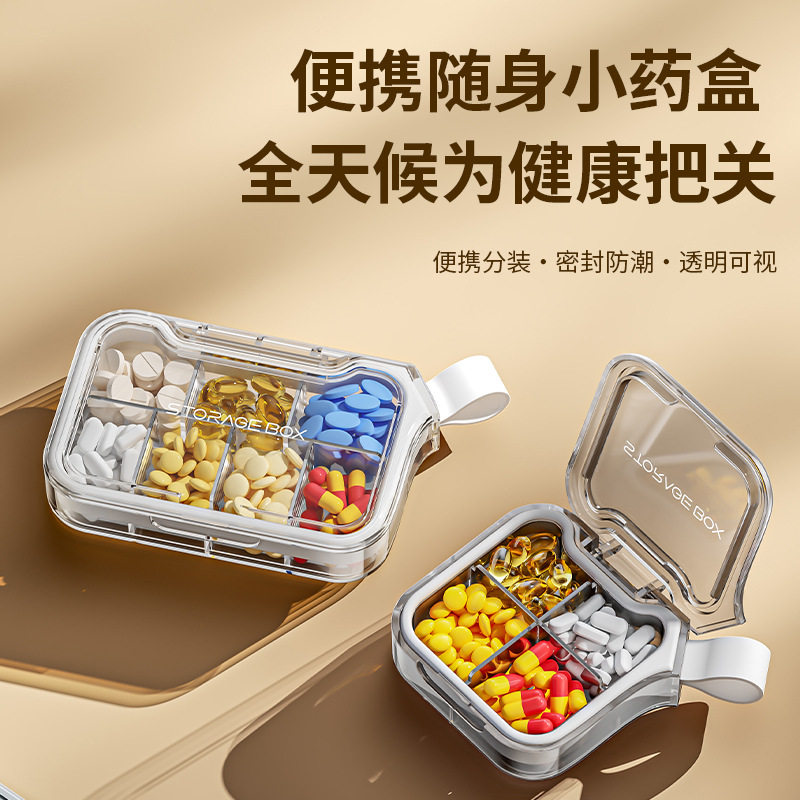 高颜值便携式药盒密封防潮药物分