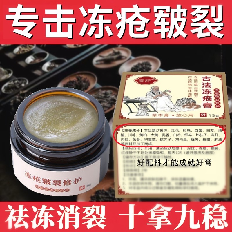 冻伤冻疮膏肿痒红疙瘩冻伤手脚脸耳部干裂起皮儿童护手霜抑菌止痒