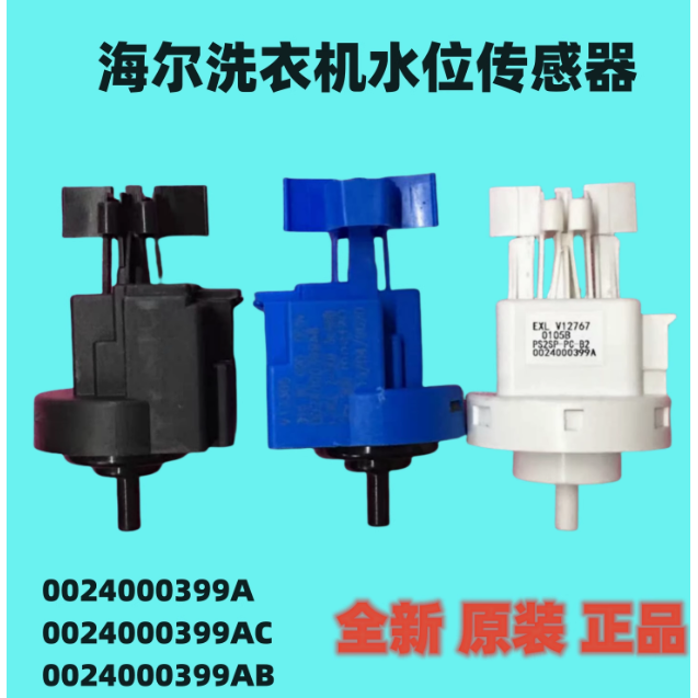 EG10014B39GU1海尔滚筒洗衣机水位传感器0024000399A G80629KX12G,大家电,洗衣机配件,淘宝优惠券,粉丝福利购,淘宝优惠卷