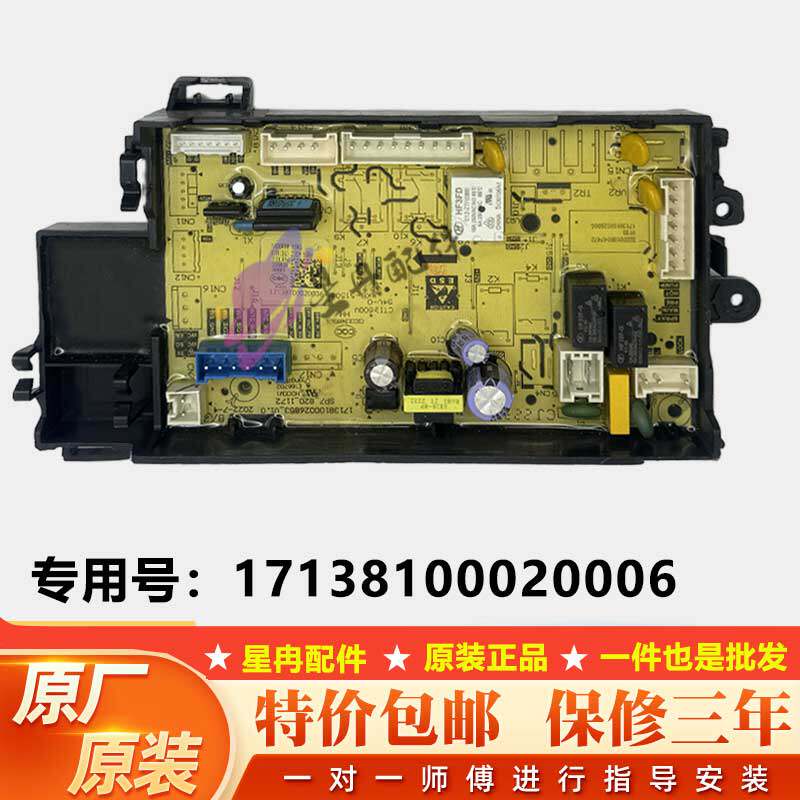 适用美的小天鹅洗衣机电脑板电路板控制显示板电源主板配件大全