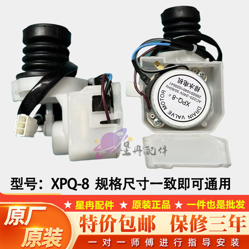 适用三洋滚筒洗衣机XQG55-L832W/CS/S/CXS/G排水阀电机牵引器原装
