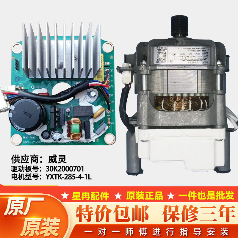 YXTK-285-4-1L适用美的滚筒洗衣机MG80-1431WDXG电机变频板