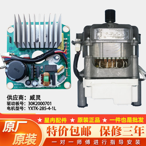 YXTK-285-4-1L适用美的滚筒洗衣机MG80-1431WDXG电机变频板