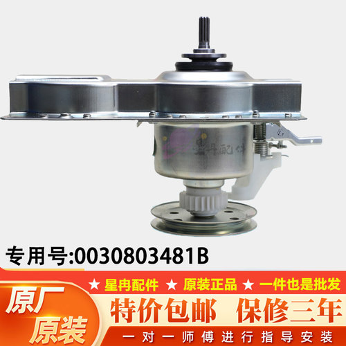 适用海尔洗衣机离合器总成全自动0030803481B海尔离合器减速器