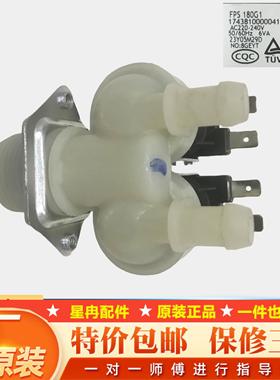 适用LG美的小天鹅海尔滚筒洗衣机双头进水阀电磁阀1进2出/FPS180A