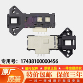 F12101T门开关配件 XQG60 适用全新TCL滚筒洗衣机门锁XQG80 P300B