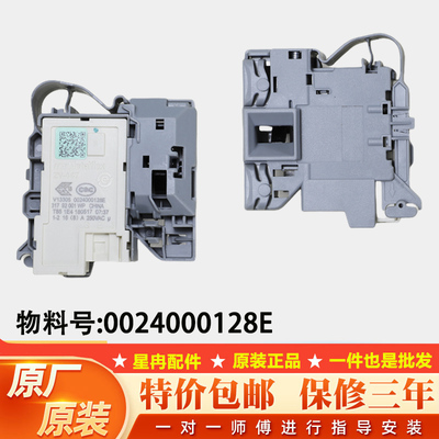 0024000128E/C适用海尔门锁