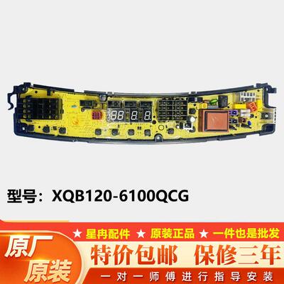 原装美的洗衣机电脑板MB120-6100QCG电路主板一17138000021221
