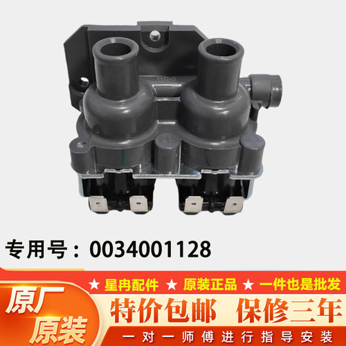 适用海尔波轮全自动洗衣机配件0034001128双头进水电磁阀FCS180F9