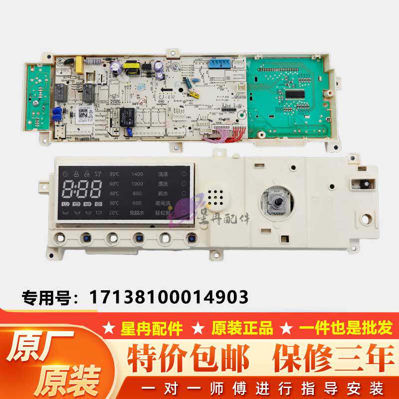 适用小天鹅滚筒洗衣机TG90Q16MDG5电脑板17138100014903控制主板