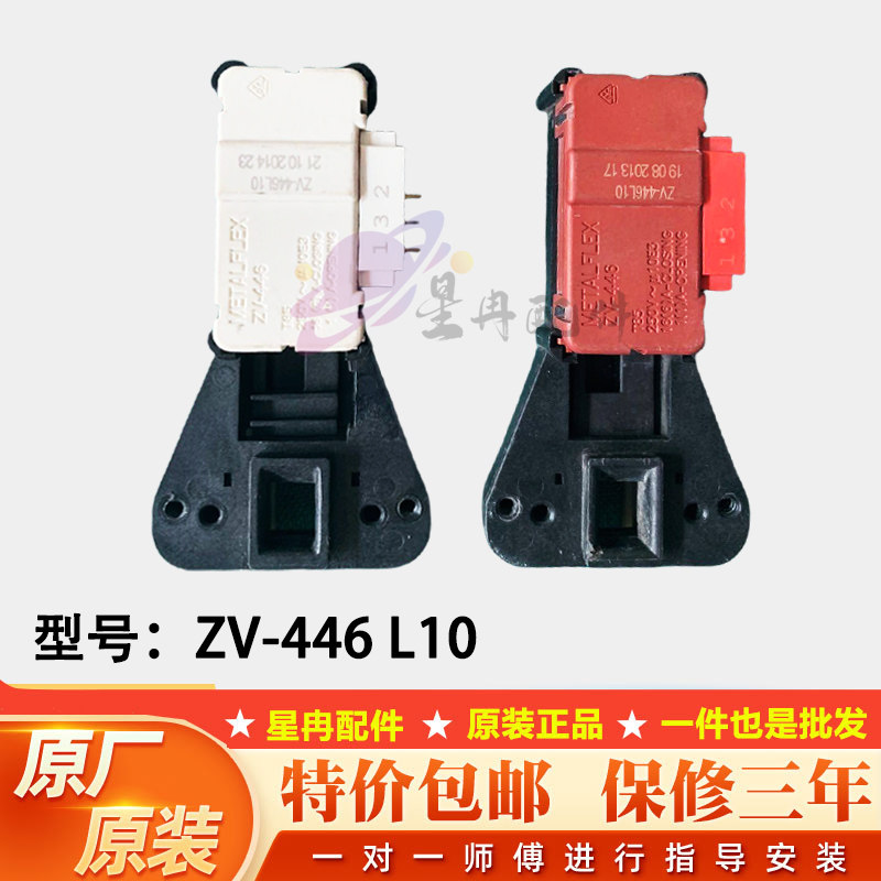 适用倍科TCL奥特斯康佳滚筒洗衣机T2805310400 2805311700门锁