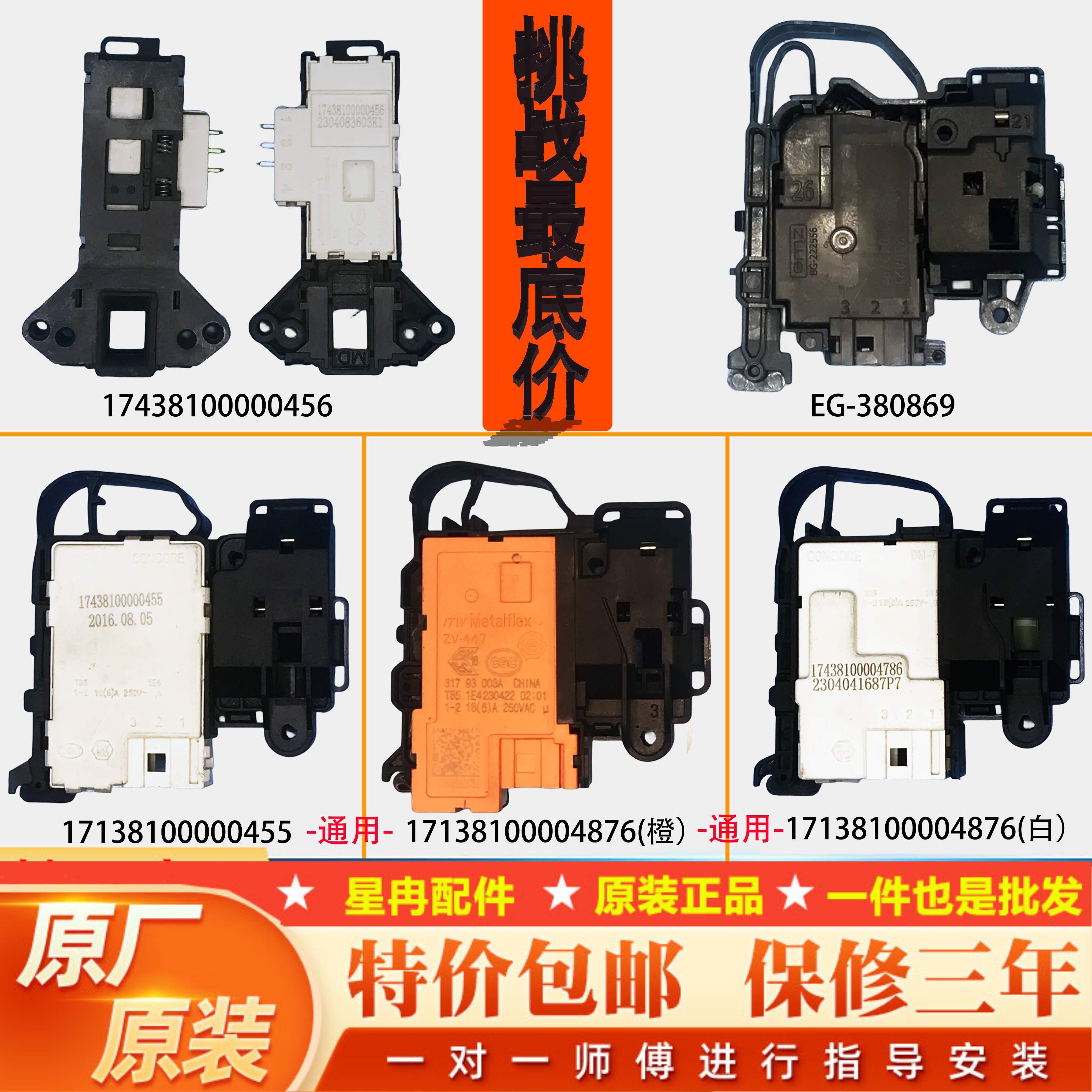 适用小天鹅滚筒洗衣机门锁开关配件TD80-1411DXS/DM-7/ZV-447