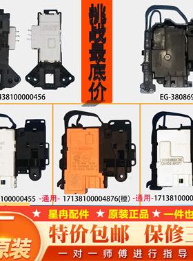 适用小天鹅滚筒洗衣机门锁开关配件TD80-1411DXS/DM-7/ZV-447