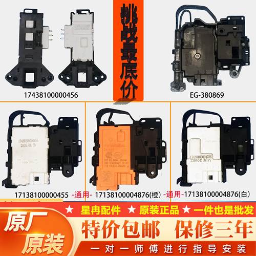 适用小天鹅滚筒洗衣机门锁开关配件TD80-1411DXS/DM-7/ZV-447