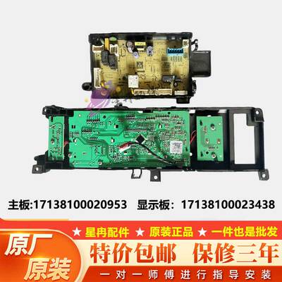 美的小天鹅滚筒洗衣机电脑板主板