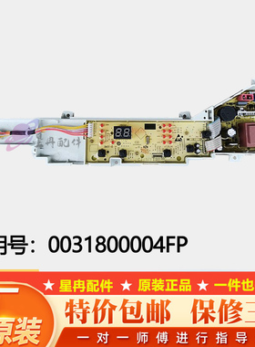 海尔大神童洗衣机XQB80-Z1269 EB100Z109电脑板电路控制主板004FP