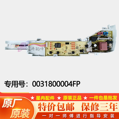 适用海尔大神童洗衣机XQB80-Z1269 EB100Z109电脑板控制主板004FP