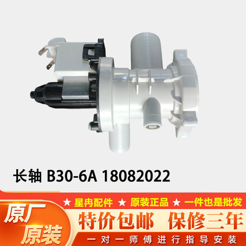 适用美的/小天鹅/海尔/惠而浦洗衣机排水泵电机 抽水泵B30-6A汉宇