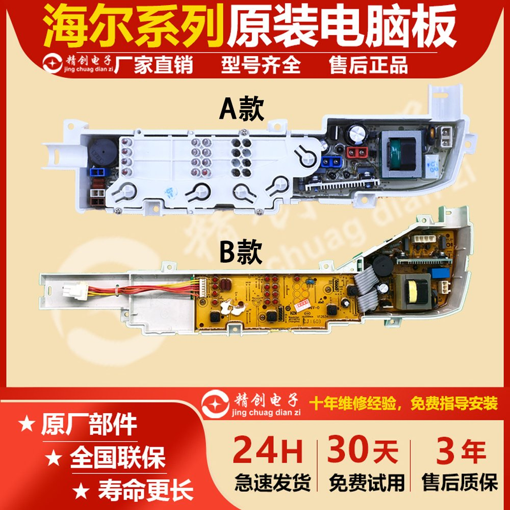 适用海尔小神童XQB55/60/65一M1258 M1268 M1269关爱洗衣机电脑板