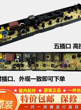 美的洗衣机电脑板MB75/80/90V31D MB90-1100D MB90P32DG主板